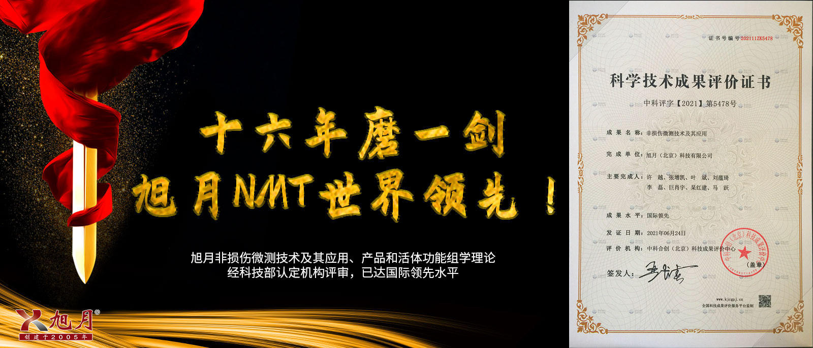 十六年磨一劍，旭月NMT世界領(lǐng)先！