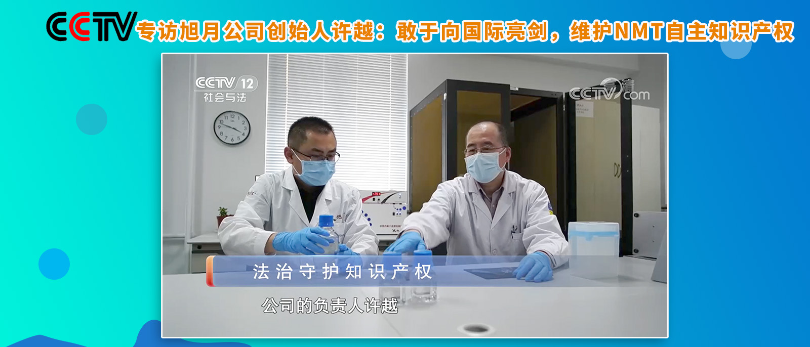 CCTV專訪
