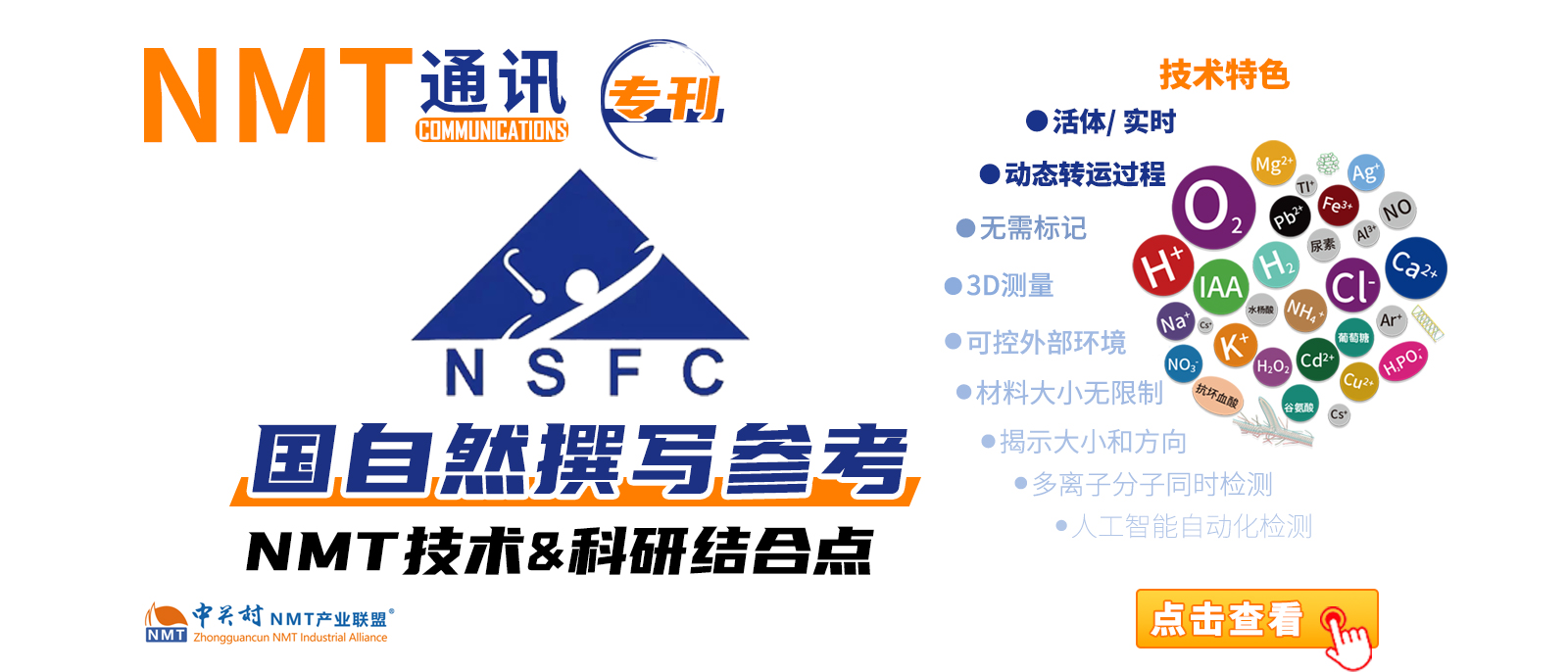 2023 NMT通訊專刊