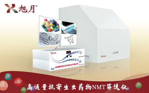 高通量抗寄生蟲(chóng)藥物NMT篩選儀