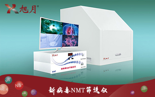 新病毒NMT篩選儀