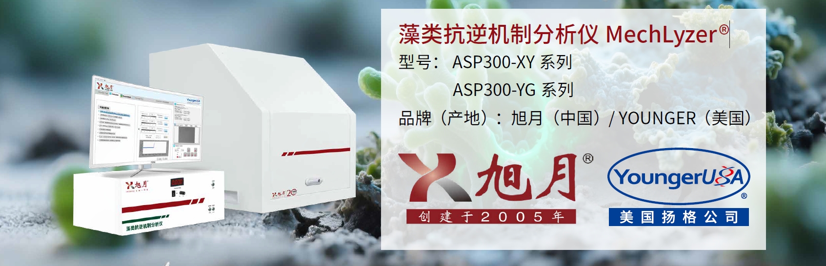 藻類抗逆機(jī)制分析儀MechLyzer?
