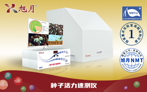 種子活力速測(cè)儀