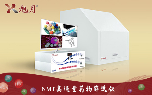 NMT高通量藥物篩選儀