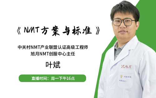 《NMT方案與標(biāo)準》